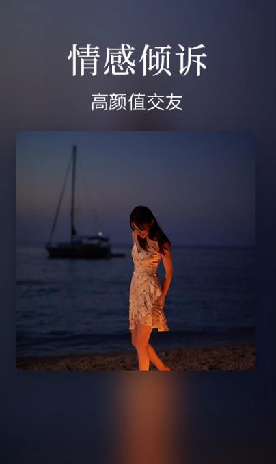 触心夜聊交友软件