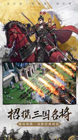 神将三国应用宝版下载