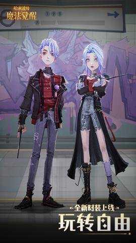 哈利波特魔法觉醒网易版下载