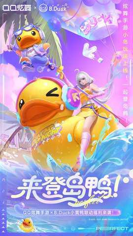 qq炫舞手游下载