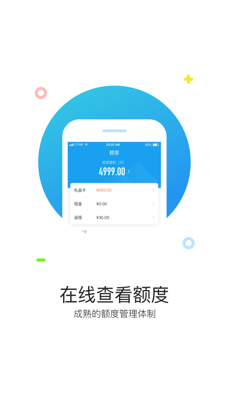 携程通app官方下载安装最新版