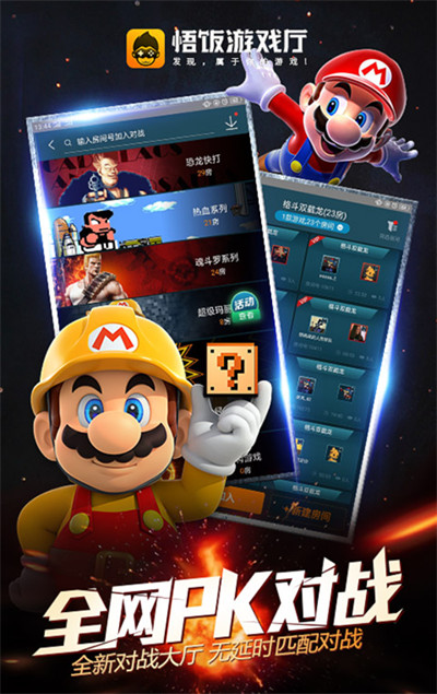 悟饭游戏厅官方正版下载最新版