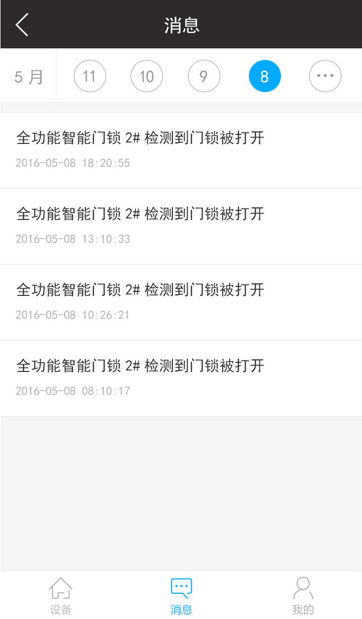 智能云锁app