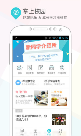 课程格子-小课表大格局