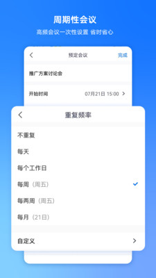 腾讯会议app下载免费安装手机