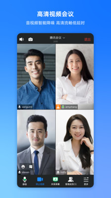 腾讯会议app下载免费安装手机