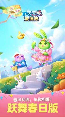 天天爱消除腾讯版下载