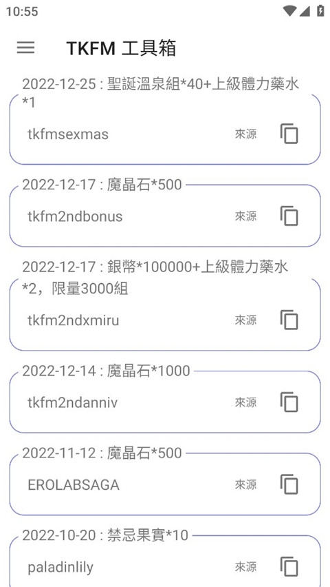 tkfm工具箱官方下载