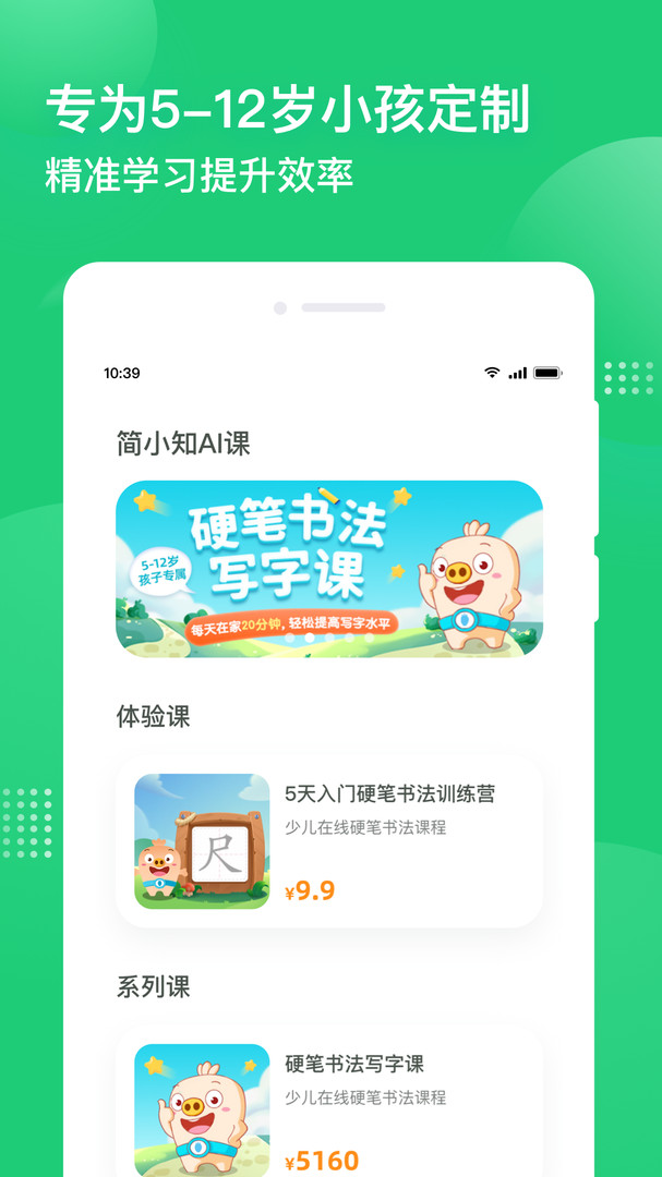 简小知练字app下载