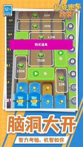 超级跑车改装厂下载