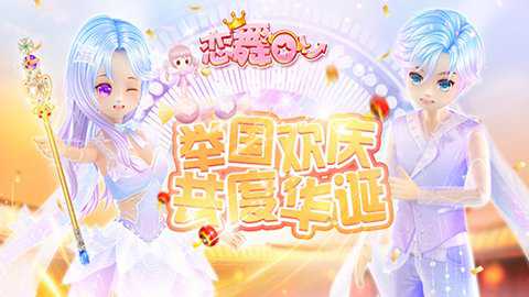 恋舞ol百度版下载