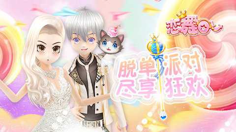 恋舞ol百度版下载