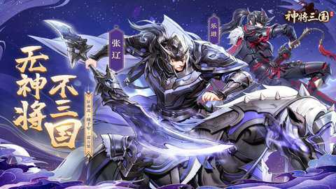 神将三国华为版下载