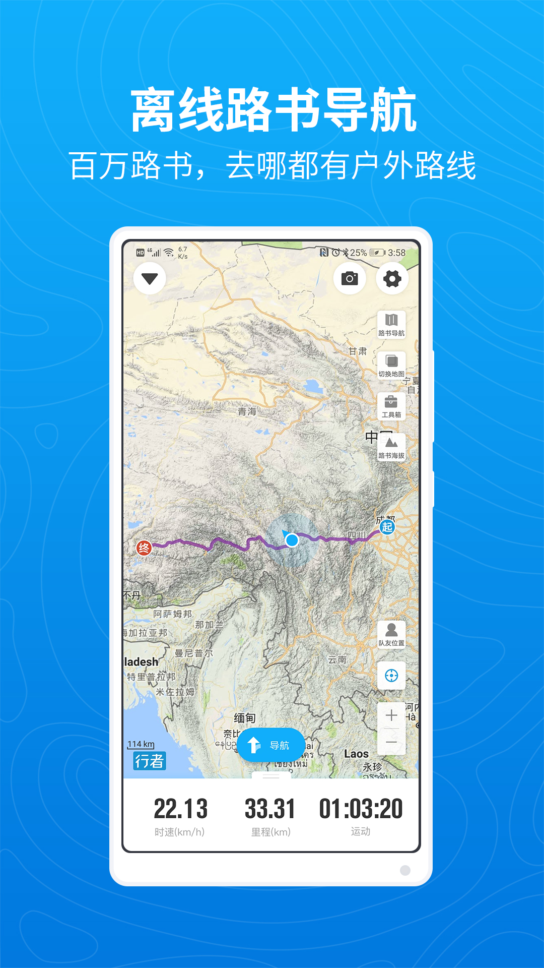 行者骑行app下载安装