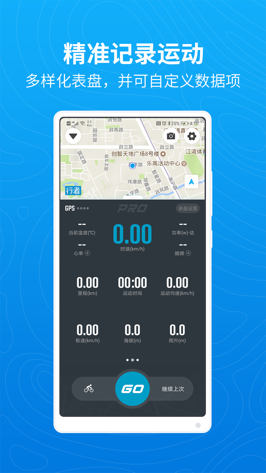 行者骑行app下载安装