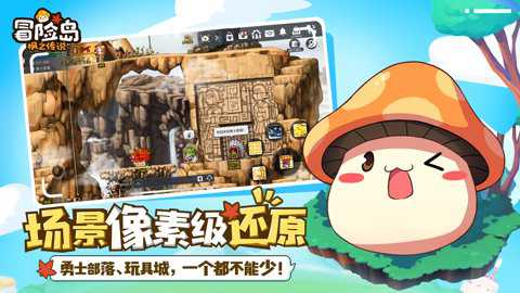 冒险岛枫之传说下载