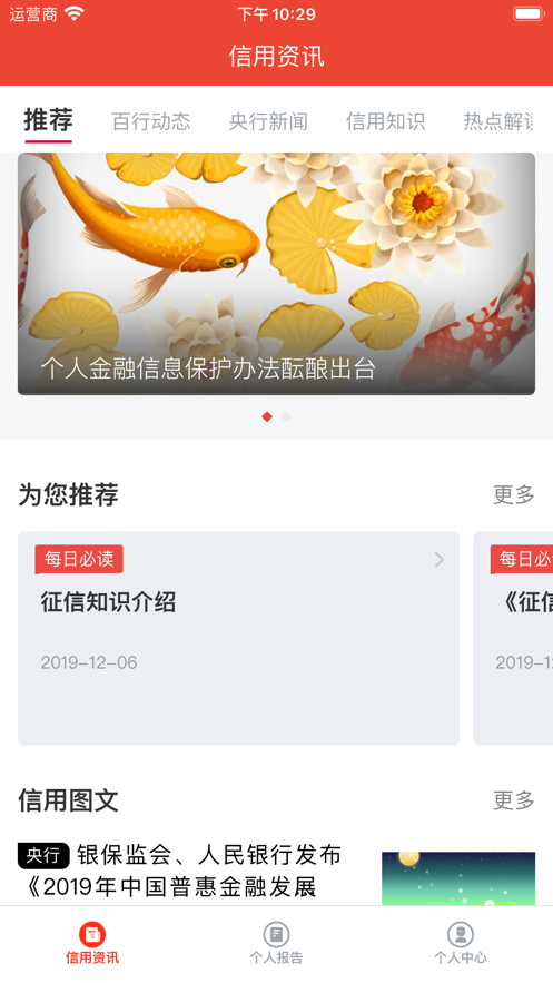 百行征信app