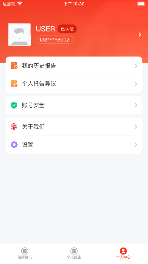 百行征信app