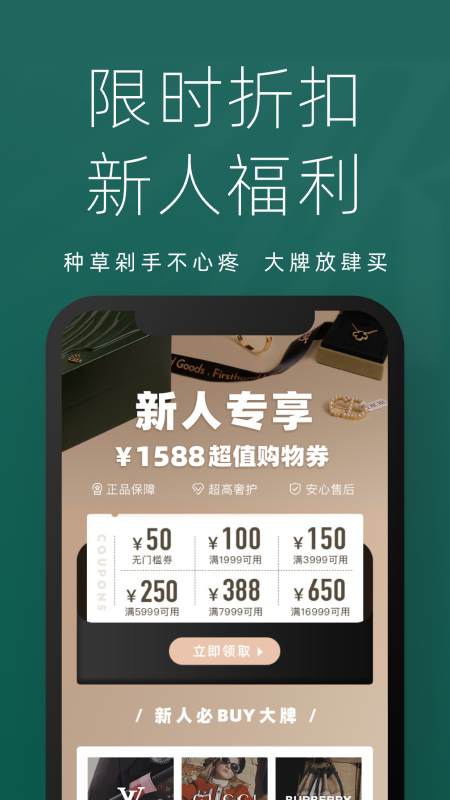 只二二手奢侈品网站app