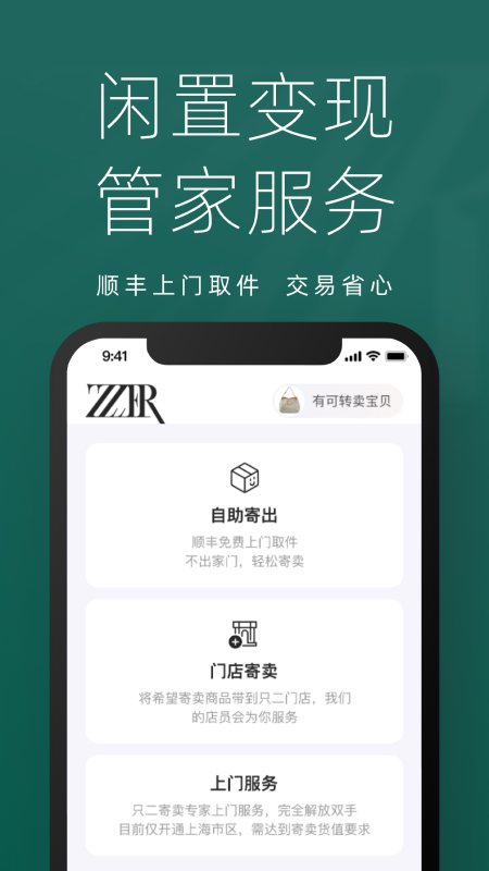 只二二手奢侈品网站app