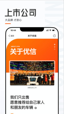 优信二手车直卖网