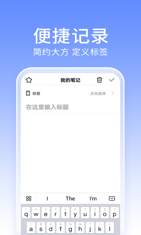 大象备忘录笔记app
