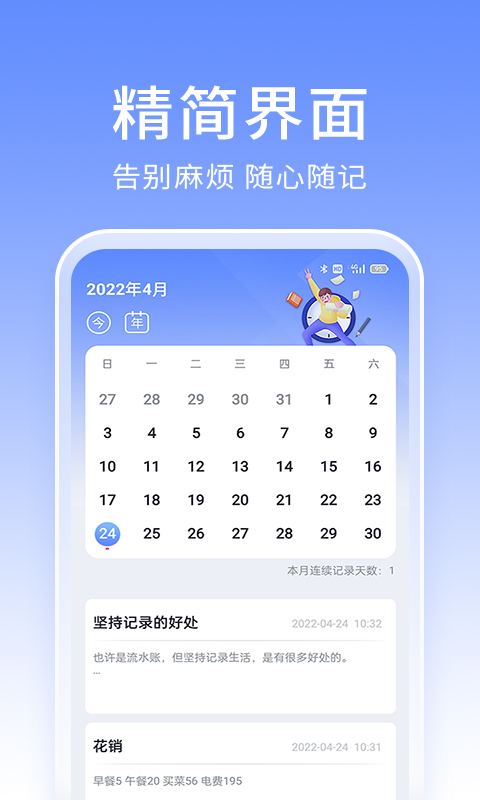 大象备忘录笔记app