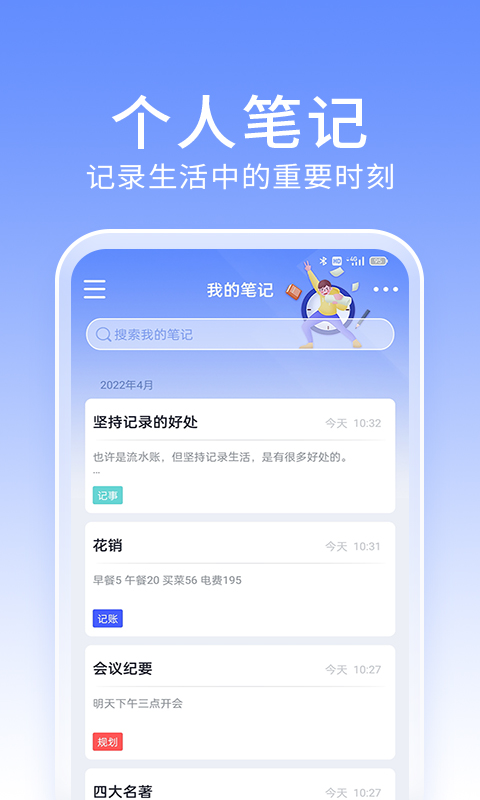 大象备忘录笔记app