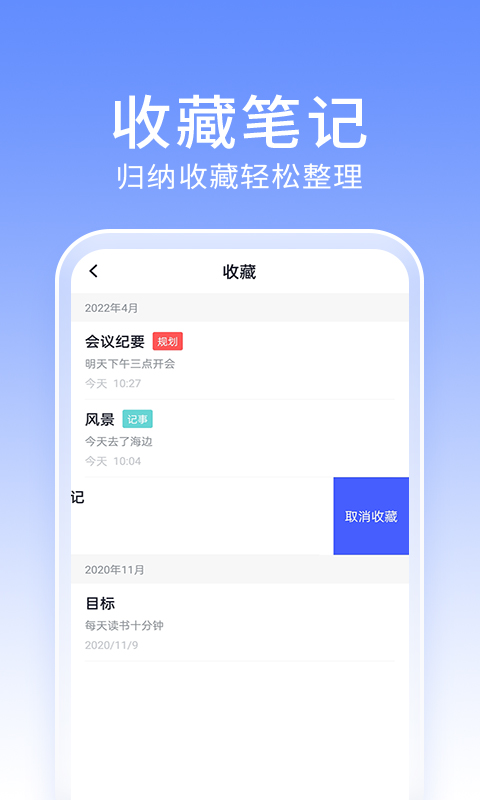 大象备忘录笔记app
