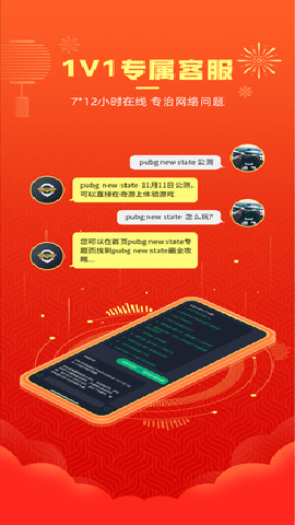 奇游手游加速器下载