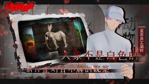 动物园怪谈海洋馆篇下载