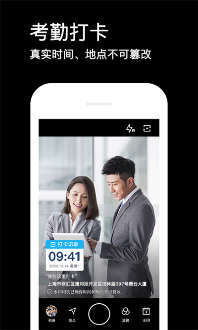 QQ空间水印相机