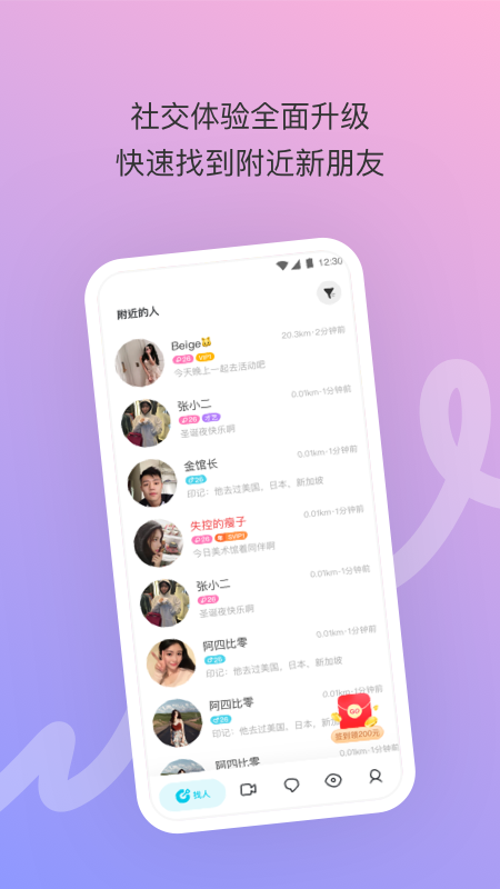 陌陌极速版app
