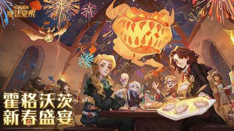 哈利波特魔法觉醒官服安装包下载