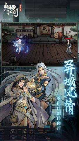 烟雨江湖应用宝版本下载