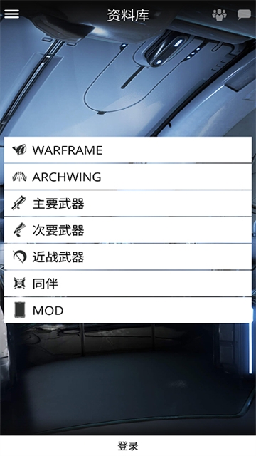 Warframe助手官网下载