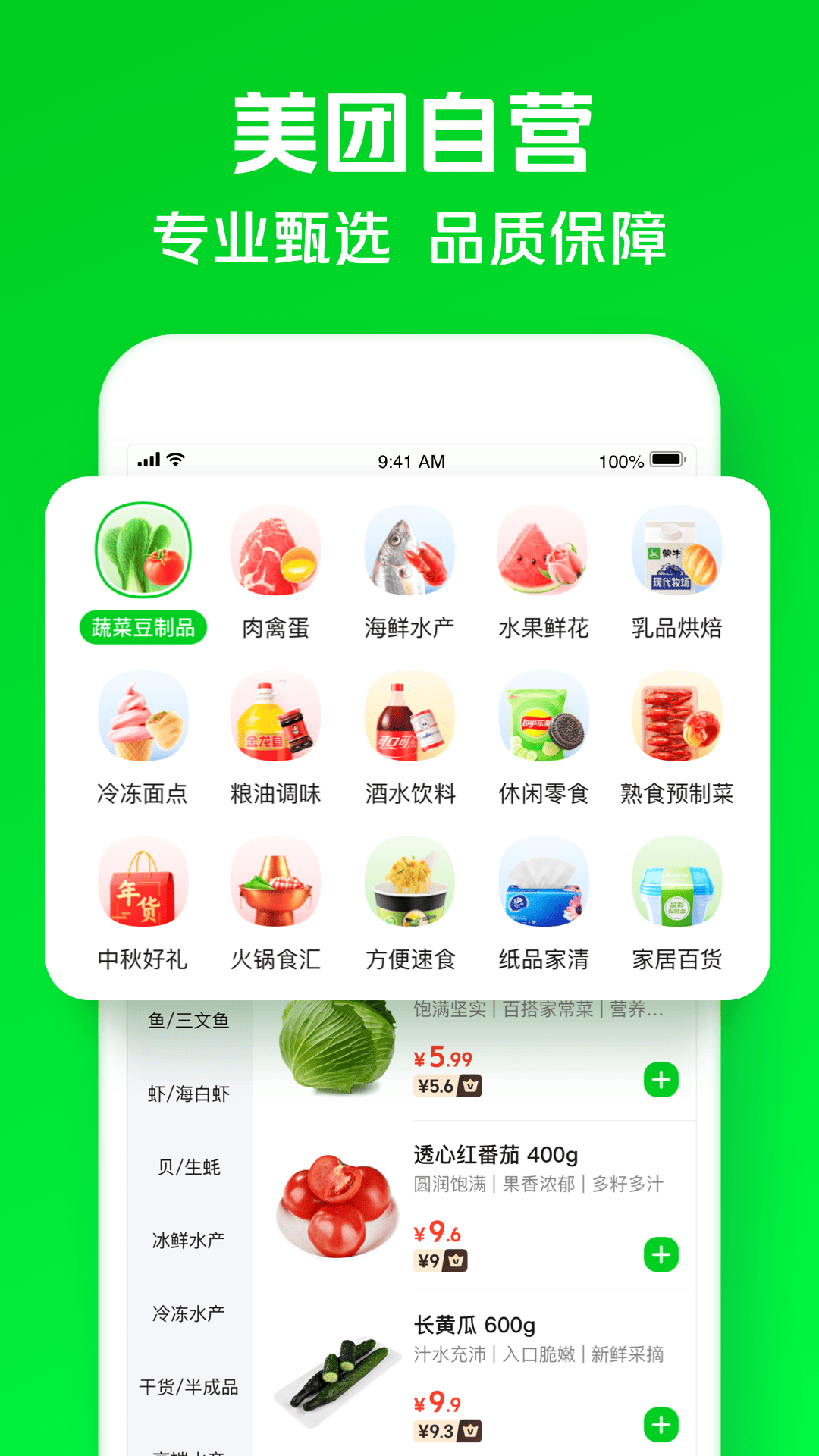 美团买菜app(小象超市)