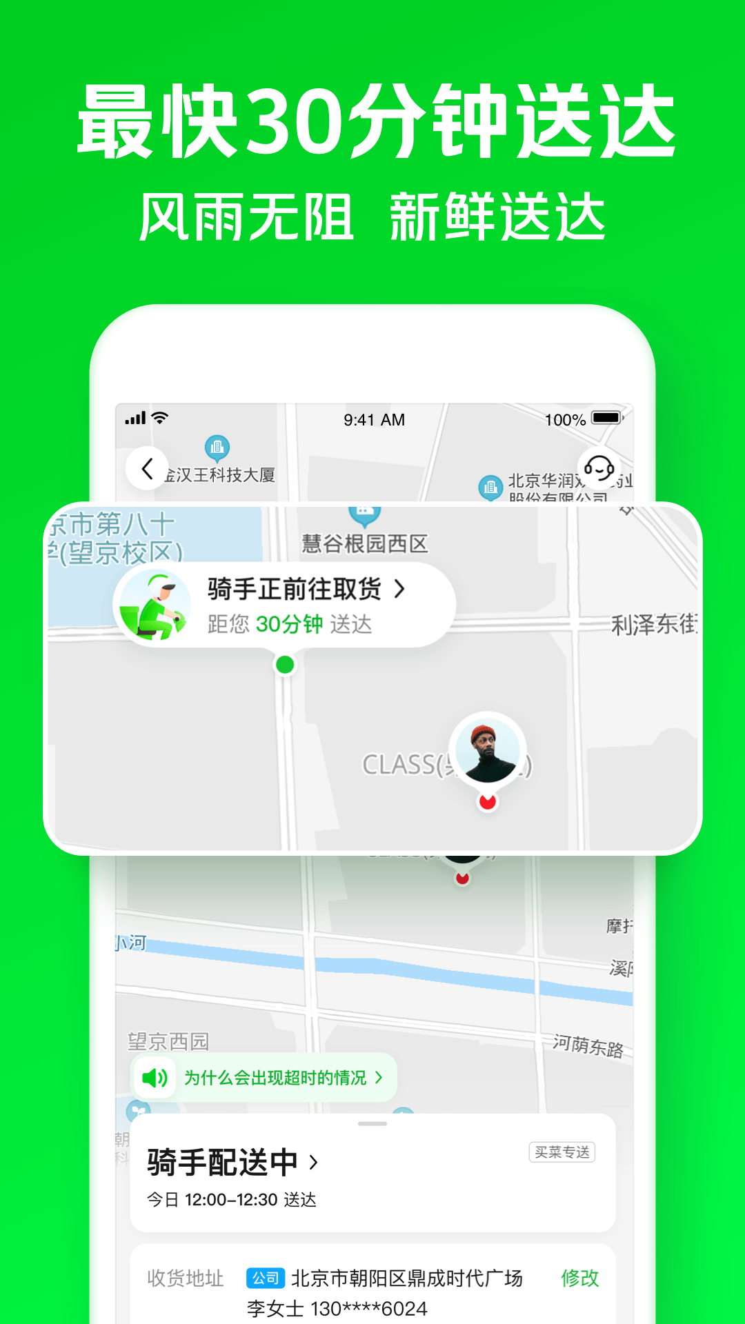 美团买菜app(小象超市)