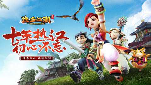 热血江湖小米版下载