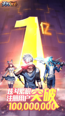 天天炫斗官方版下载