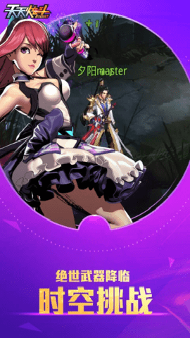 天天炫斗官方版下载