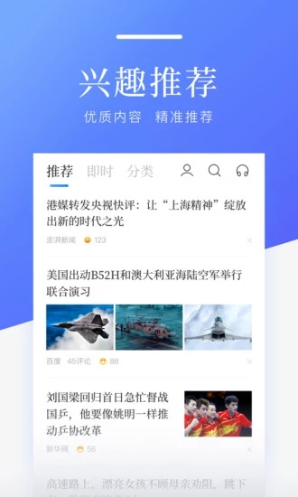 百度新闻app下载