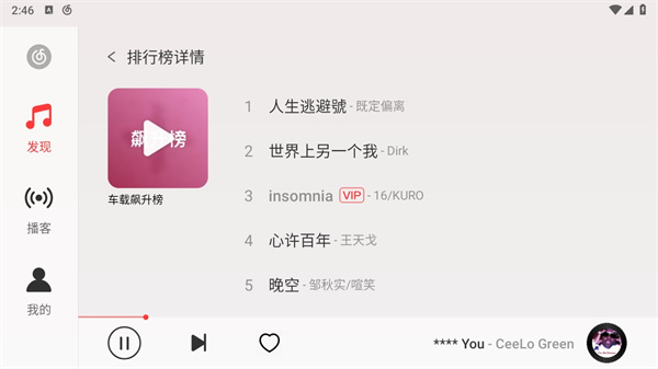 网易云音乐车机版