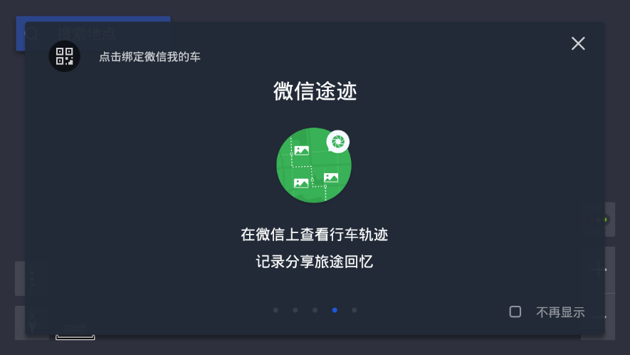 腾讯地图车机版2026最新版本