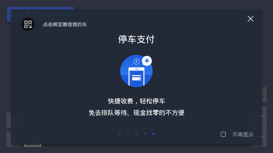 腾讯地图车机版2026最新版本