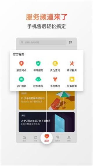 oppo软件商店官方最新版免费下载