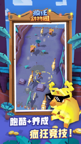 疯狂动物园下载