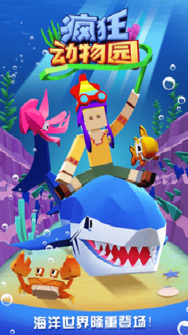 疯狂动物园下载