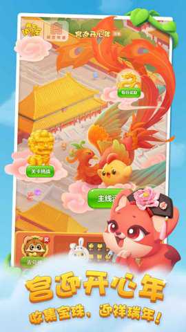 开心消消乐红包版下载