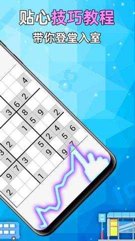 全民数独下载